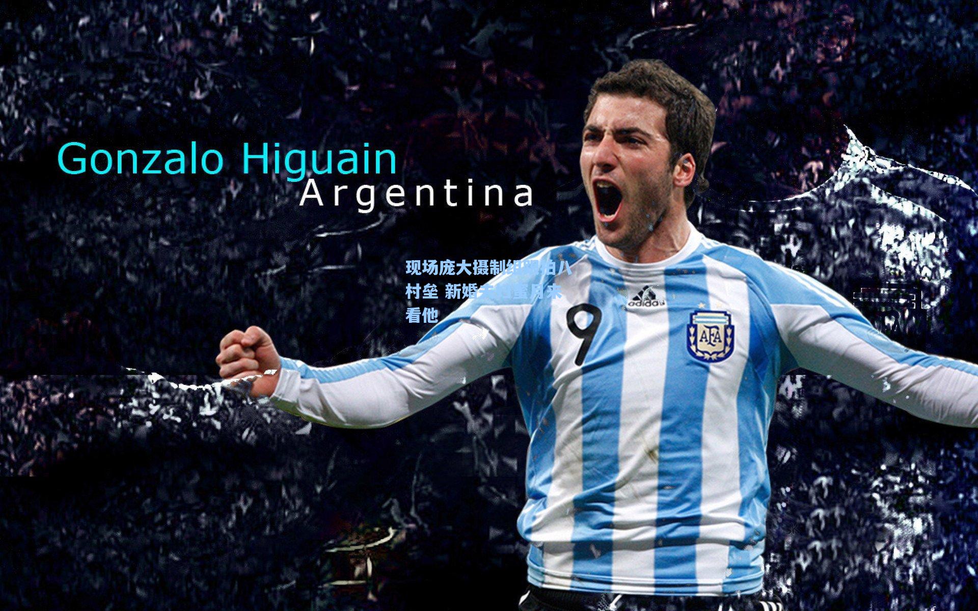 现场庞大摄制组跟拍八村垒 新婚夫妇蜜月来看他