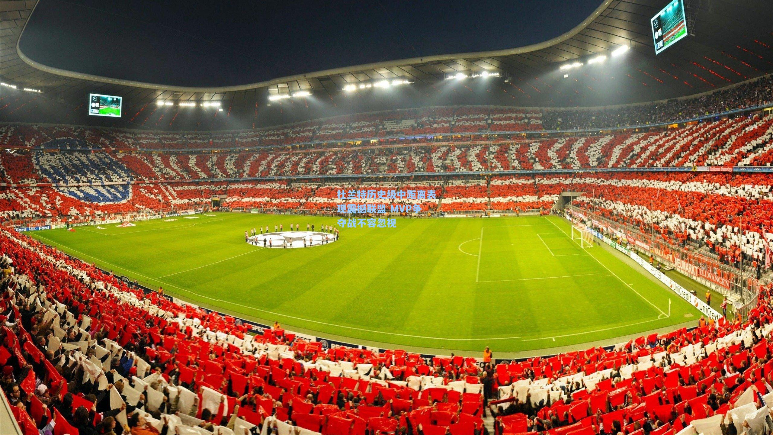 杜兰特历史级中距离表现震撼联盟 MVP争夺战不容忽视