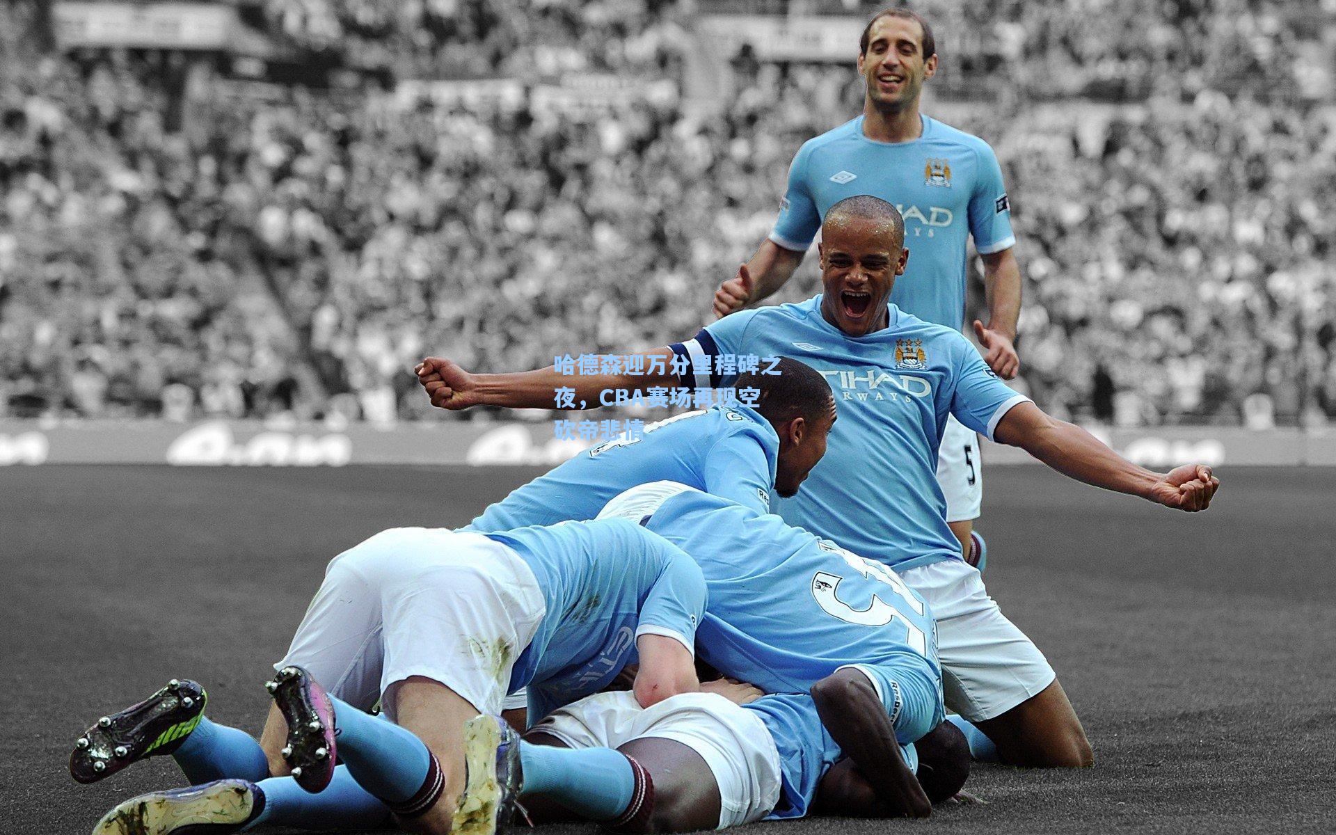 pg模拟器登录|哈德森迎万分里程碑之夜，CBA赛场再现空砍帝悲情