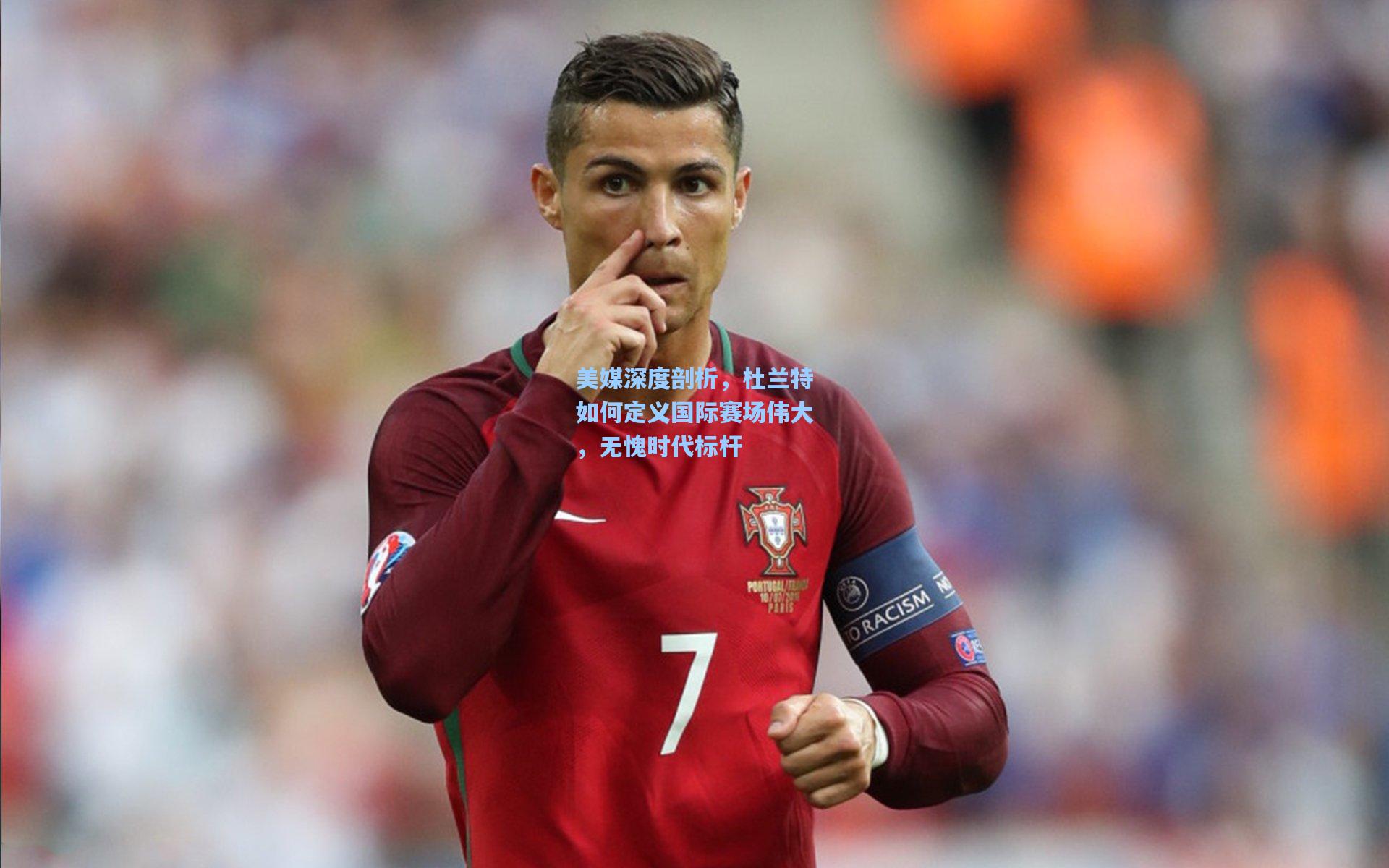 美媒深度剖析，杜兰特如何定义国际赛场伟大，无愧时代标杆